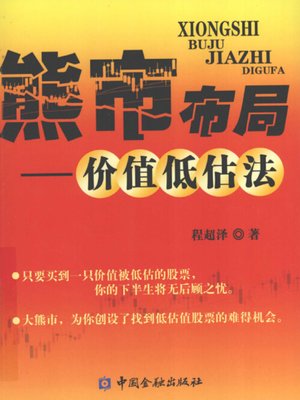 cover image of 熊市布局